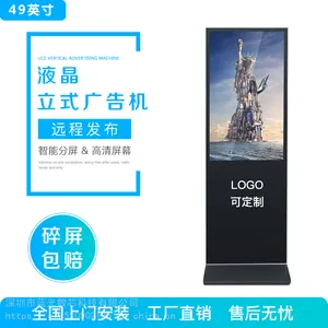 深圳 数芯 49寸立式液晶广告机 商场广告机 高清广告机 触摸广告机