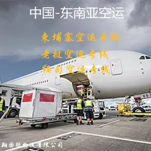 东南亚空运专线 荣翔柬埔寨空运 缅甸空运 老挝空运