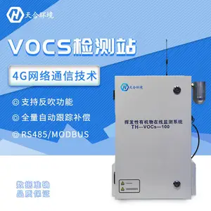 VOC���߼���� ��ϻ��� TH-VOCS-PID VOCS���վ VOC���߼����