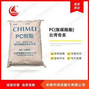 高透明 PC聚碳酸酯 耐候级 食品接触级 PC-110 台湾奇美