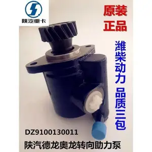 陕汽德龙原厂k3000方向机助力泵 德龙f3000原厂助力泵 适配陕汽全车配件