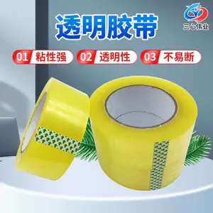 粘性强定制透明胶带 打包缠绕紧快递包装材料