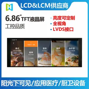 鑫洪泰6.86寸TFT液晶屏价格硬度分析仪显示屏卡尔费休水分仪显示屏价格