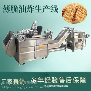全自动薄脆油炸机 煎饼果子油炸流水线 多功能油炸生产线