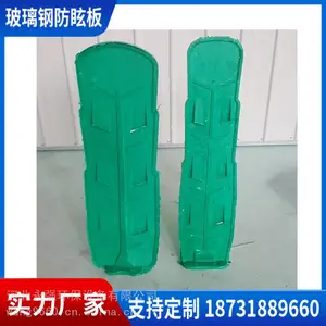 高速公路树叶形遮光板 扇形隔离板 玻璃钢防眩板 按需定制