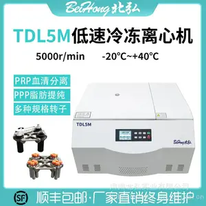 北弘低速冷冻离心机美容PRP血清分离脂肪移植5000转