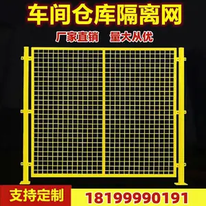 源头工厂仓库车间分区隔离网 可移动隔断支持定制