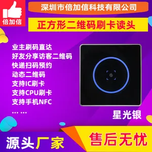 二维码访客管理系统 门禁通道闸机梯控智能一卡通倍加信BJX-DT108