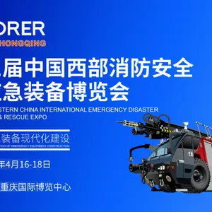 2025中国西部应急展|重庆消防展|防灾减灾博览会