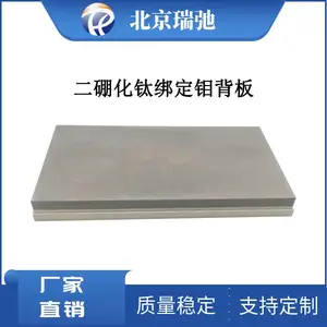 二硼化钛+钼背板 绑定背板 TiB2 陶瓷靶材 科研实验 支持定制
