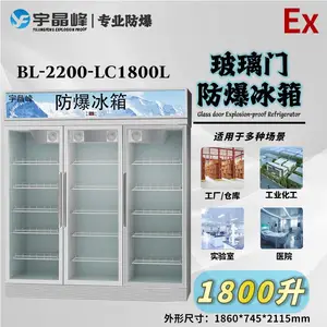 宇晶峰防爆冰箱、涉及易燃液体传输防爆冰箱