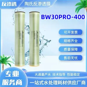 杜邦陶氏BW30PRO-400 高产水量 脱盐率 稳定性 长寿命