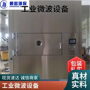 微波烘干 干燥 真空 烘箱 机械加热设备 顺昌环保自主设计