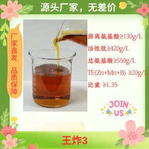 透明氨基酸螯合锌锰硼 总氨基酸含量达到550g/L以上