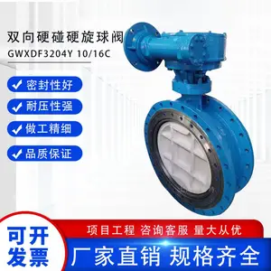博雷智慧博雷特双向硬碰硬旋球阀GWXDF3204Y 10/16C