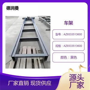 AZ9333513600汕德卡车架总成大梁豪沃卡车架子