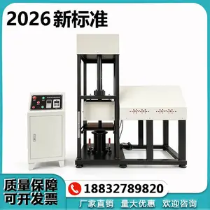 JTG3442-2026含水率最大干密度无机结合料振动压实成型机