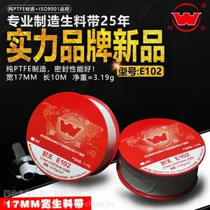 封王17mm生料带密封聚四氟乙烯ptfe厂家批发工程水暖卫浴