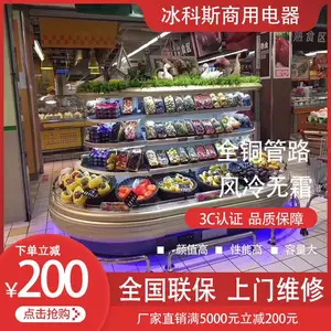 新品便利店环岛柜饮料水果酸奶冷藏展示柜酒店餐厅火锅专用保鲜柜
