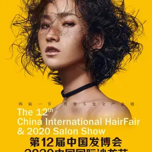 2020第12届中国发博会&2020中国国际沙龙节