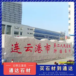 门牌石-单位门牌石-通达石材(电话)