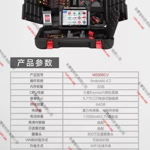 道通MS908CV汽车检测电脑仪器道通故障诊断仪