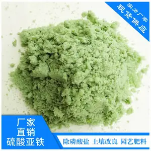 厂家直供优质硫酸亚铁 水处理无机盐硫酸亚铁