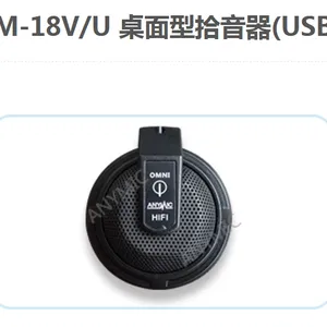 柜台拾音器 公检法拾音器 VTM拾音器 窗口拾音器 银行拾音器 半球式拾音器 桌面式拾音器 飞碟式拾