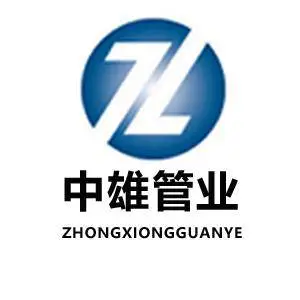 洛阳中雄管业有限公司