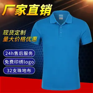 220克32支珠地全绒棉短袖POLO衫定制广告印绣logo字厂家