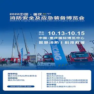 2022重庆国际消防安全及应急装备博览会