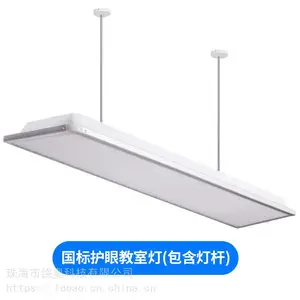 络奥教室格栅护眼灯LED灯室内照明OEM黑板灯防眩光