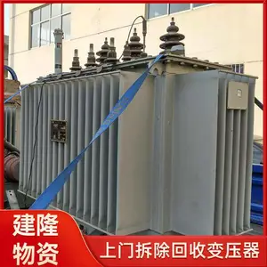 南京变压器回收拆除报废设备收购咨询建隆物资