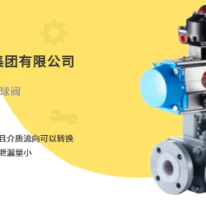 黑龙江电动衬氟三通换向球阀图纸 推荐咨询 智鹏阀门供应