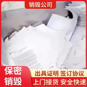 深圳南山区电子产品销毁报废 销毁处置电子元器件公司