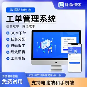 MES系统 工厂生产管理软件 工单管控 工序流转 计时计件 扫码报工 车间看板
