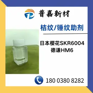桔纹锤纹助剂 德谦HM6
