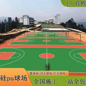 硅pu篮球场羽毛球场地胶材料新国标室外运动场弹性丙烯酸环保地面