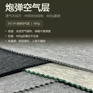 广志丰9311#炮弹空气层400g棉锦纶氨纶重磅锁温秋冬卫衣外套面料