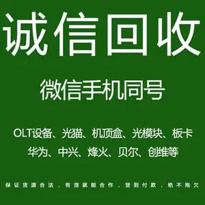 华为olt板卡回收多少钱