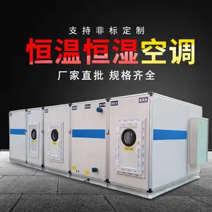 厂家直批净化厂房恒温恒湿系统 组合式净化型空调机组 水冷空调