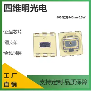 5050红外发射管940nm红光IR灯珠0.5w夜视补光摄像安防用四维明光电