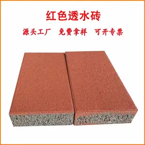 山东小区人行道庭院彩色透水砖市政工程彩色混凝土透水地砖水泥路面砖