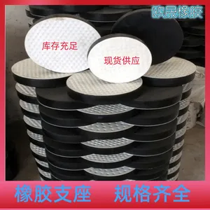 橡胶支座 橡胶制品 板式橡胶支座 支座 盆式支座