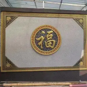 新中式庭院围墙影壁装饰挂件砖雕浮雕照壁圆形