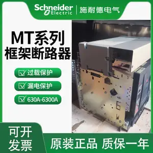 MT系施耐德断路器MT10 N1 3P F MIC 2.0 400A固定式