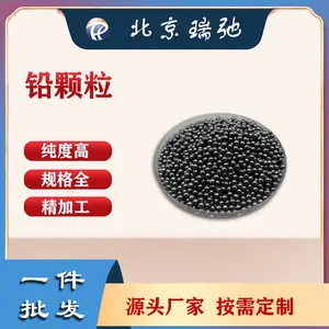 高纯铅颗粒 蒸镀材料铅 纯金属Pb 中间合金原料