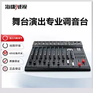 海康威视专业8路调音台会议舞台演出编组混响均衡效果