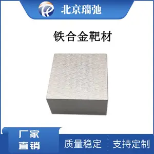 铁合金靶材 黑色金属靶 功能性薄膜材料 磁控溅射镀膜 成分按需定制