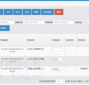 大型分布式智慧物联广播云平台支持4G广播推送功能